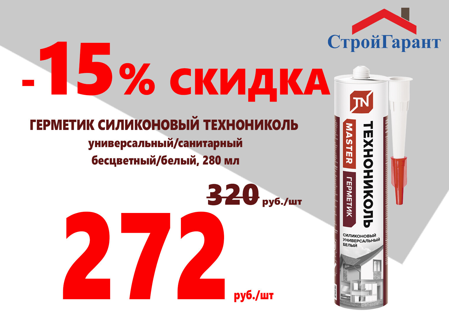 Краска фасадная силиконовая ТЕХНОНИКОЛЬ 901. Герметик ТЕХНОНИКОЛЬ. Герметик ТЕХНОНИКОЛЬ универсальный силиконовый белый 280 мл.. Герметик ТЕХНОНИКОЛЬ БП-г35.